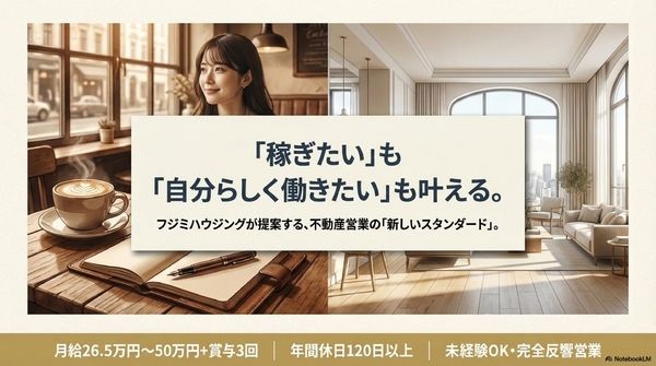 フジミハウジング株式会社の求人・転職情報