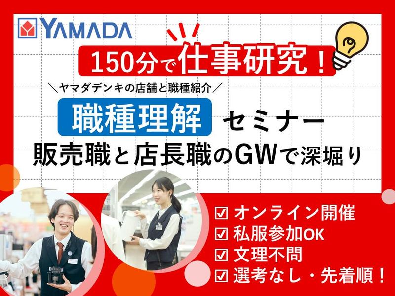 株式会社ヤマダデンキ