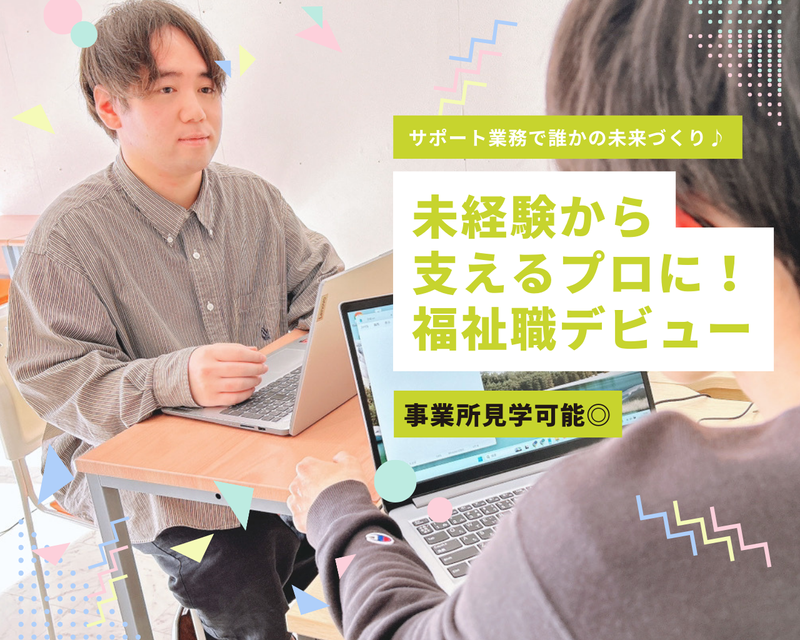 オープンドア川越のアルバイト・バイト求人情報-03