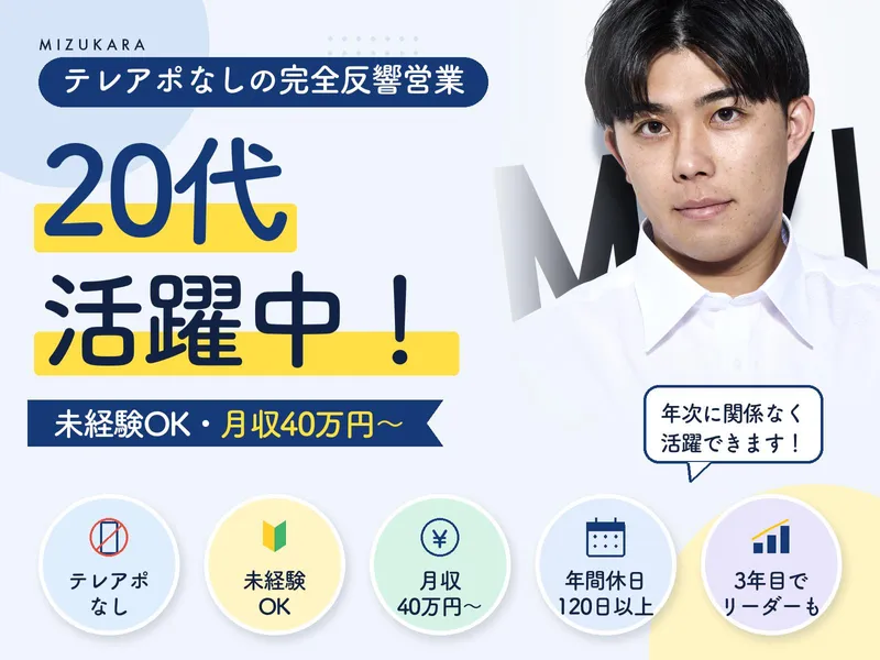 株式会社ミズカラの求人・転職情報