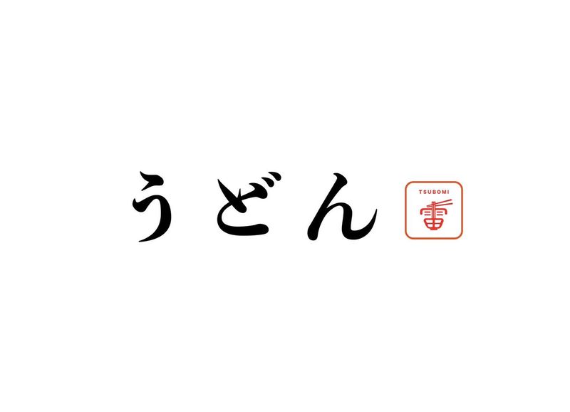 うどん　蕾のアルバイト・バイト求人情報-04
