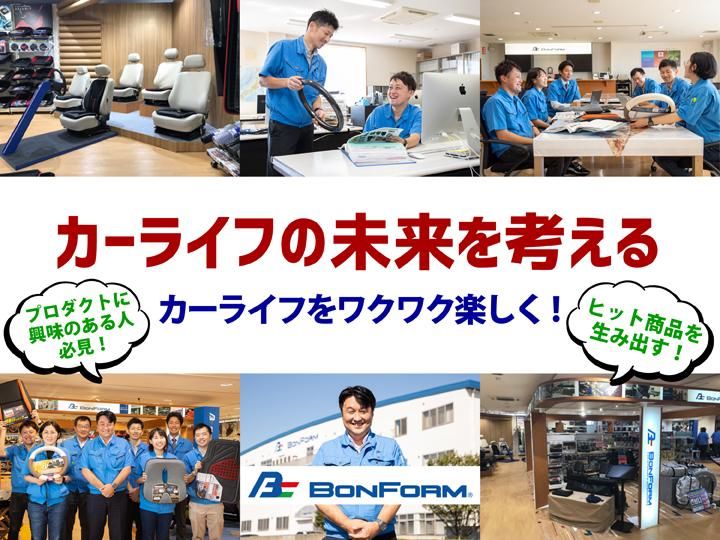 【岐阜】カーインテリア用品のマーケットと商品企画を学ぶ