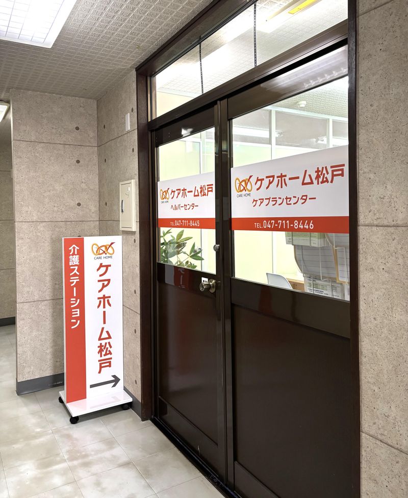 ケアホーム松戸ヘルパーセンターのアルバイト・バイト求人情報-12