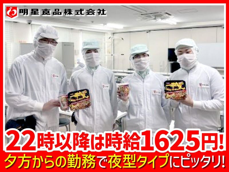 東日本明星株式会社　神戸工場のアルバイト・バイト求人情報-03