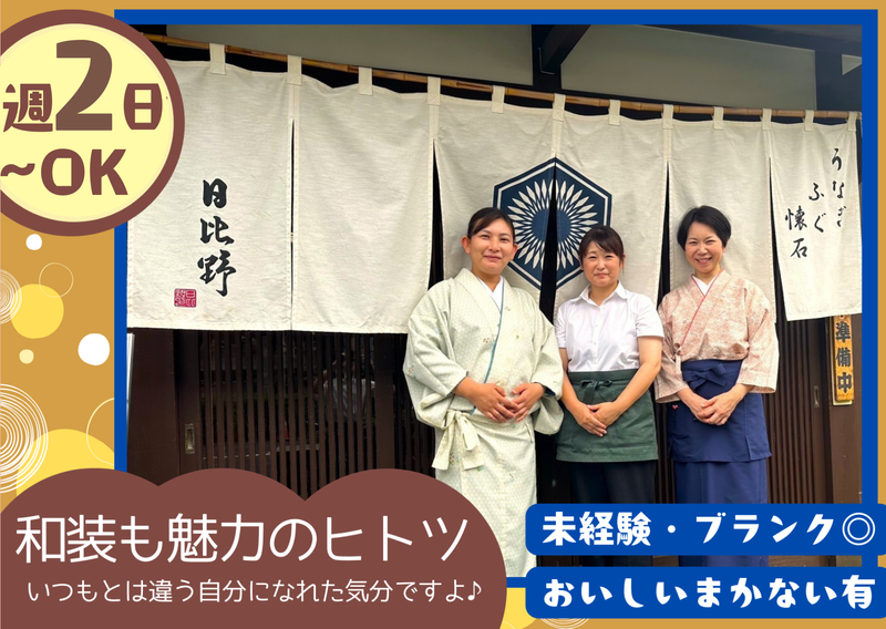 有限会社季節料理日比野のアルバイト・バイト求人情報-02
