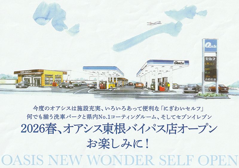 高橋石油株式会社の求人・転職情報