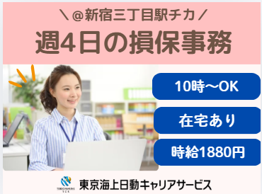 株式会社東京海上日動キャリアサービスの派遣求人情報