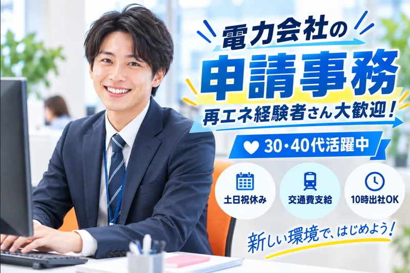 UNIVERGY株式会社の求人・転職情報