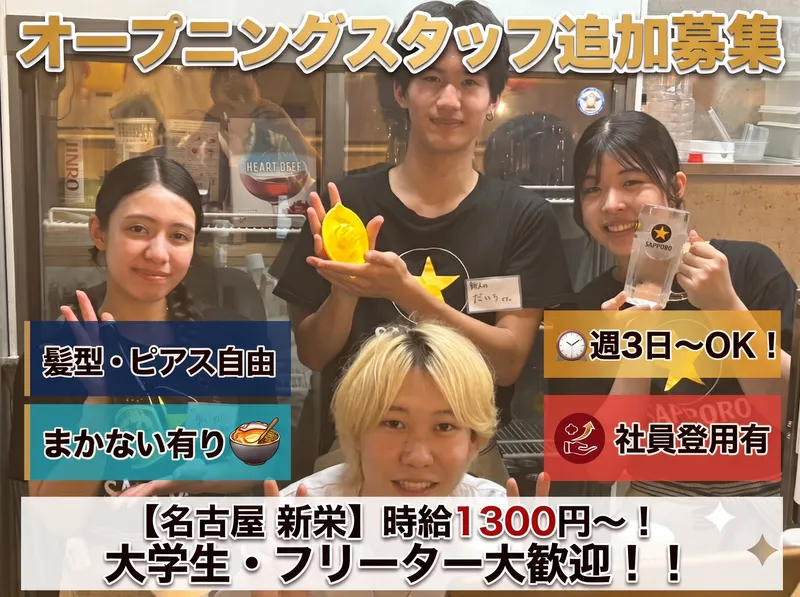 ホルモン高橋のアルバイト・バイト求人情報