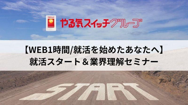 株式会社やる気スイッチグループ