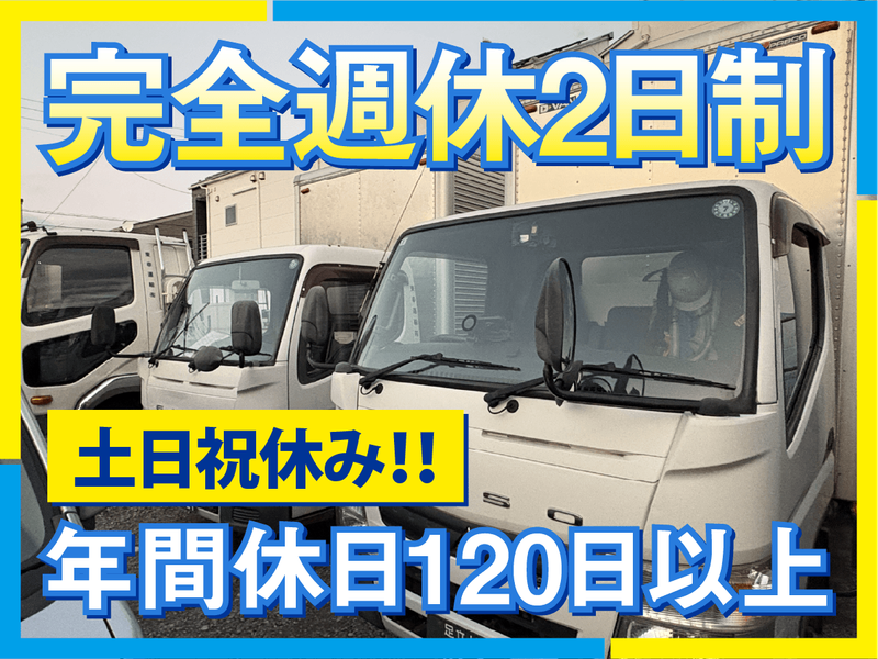 東幸運輸有限会社-0004の求人・転職情報