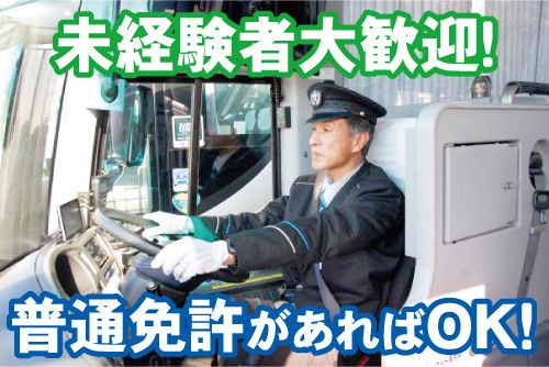 西武観光バス株式会社の求人・転職情報