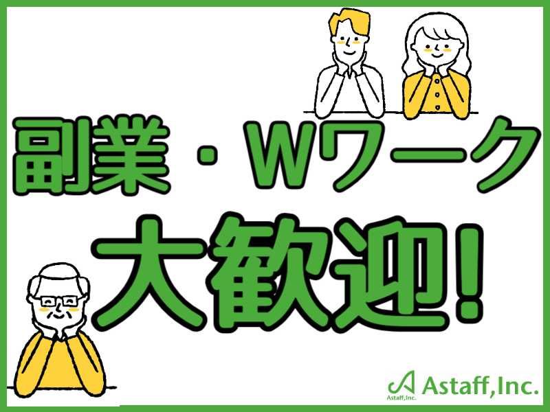 アスタッフ株式会社　神戸支社のアルバイト・バイト求人情報-38