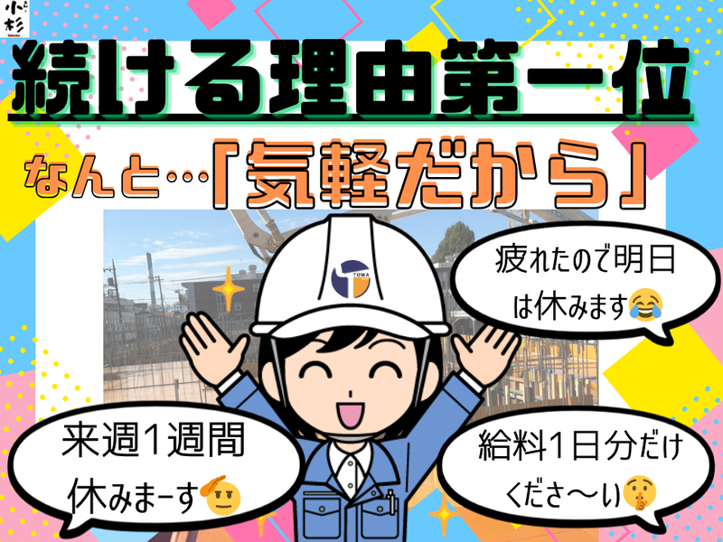 ㈱東和コーポレーション武蔵小杉(営)　川崎新町のアルバイト・バイト求人情報-02