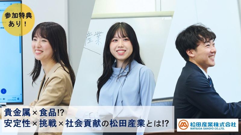 松田産業株式会社