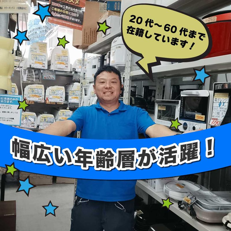合同会社ストーリーの求人・転職情報／リサイクルショップ 店舗責任者