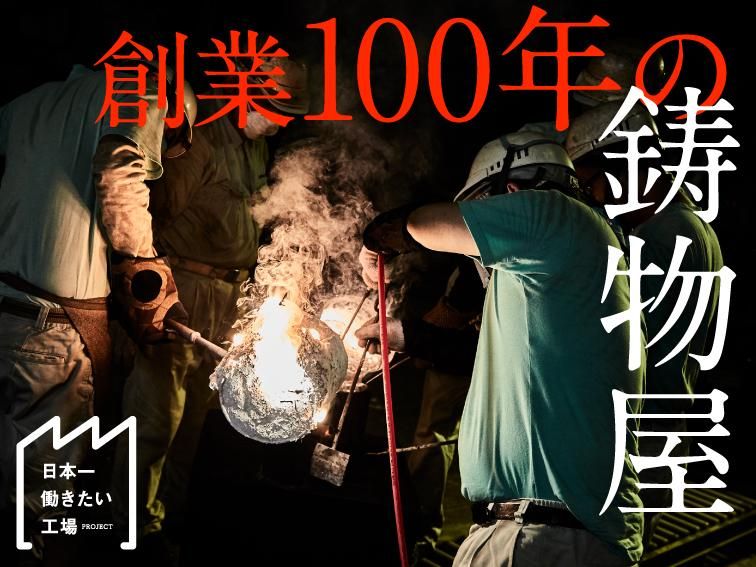 前橋橋本合金株式会社の求人・転職情報