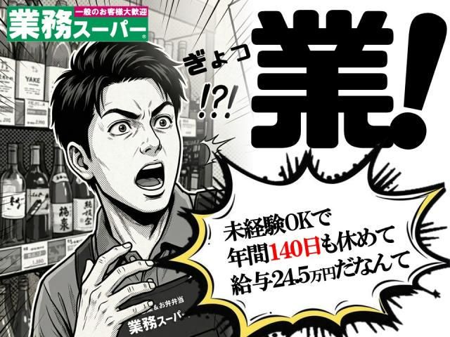 株式会社桶谷ホールディングスの求人・転職情報