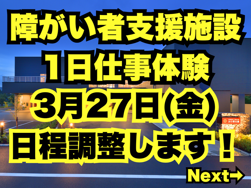 社会福祉法人福知山学園