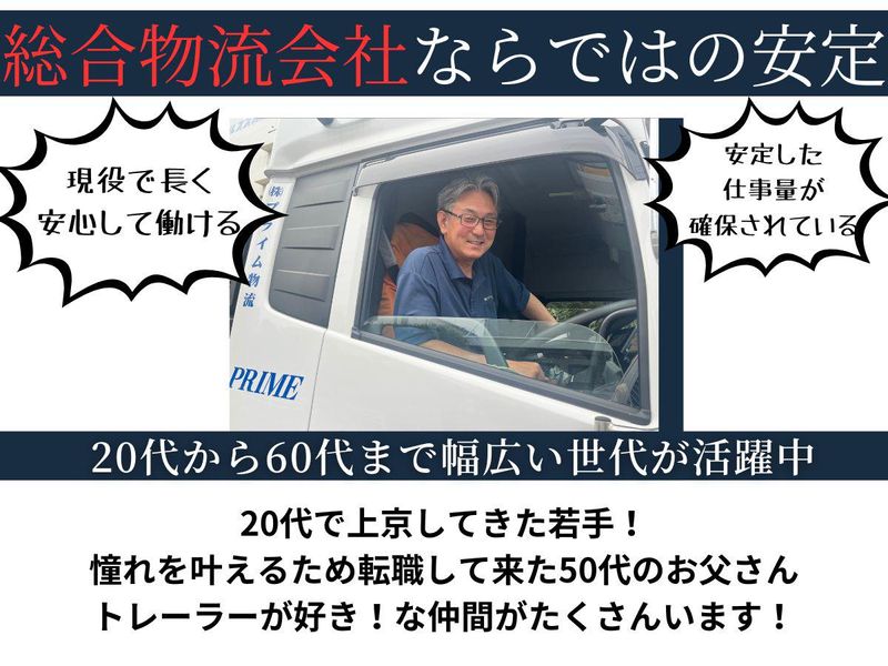 プライム物流/本社営業所のアルバイト・バイト求人情報-03