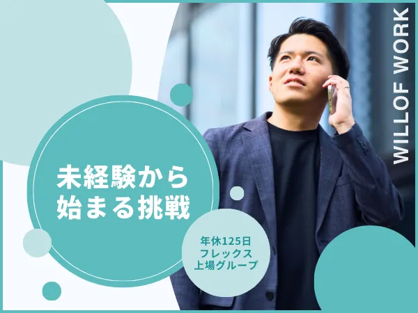 株式会社ウィルグループの求人・転職情報