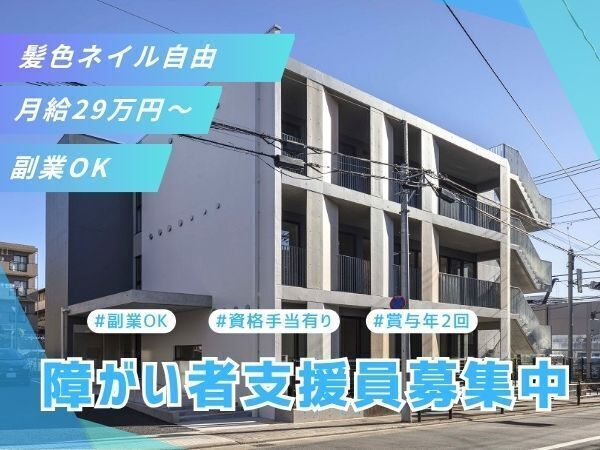 社会福祉法人ハッピーネットの求人・転職情報