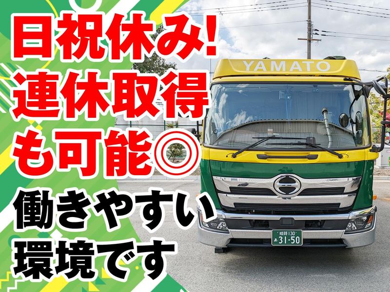 大和運送株式会社の求人・転職情報