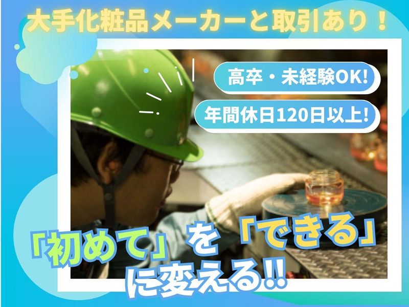 興亜硝子株式会社の求人・転職情報