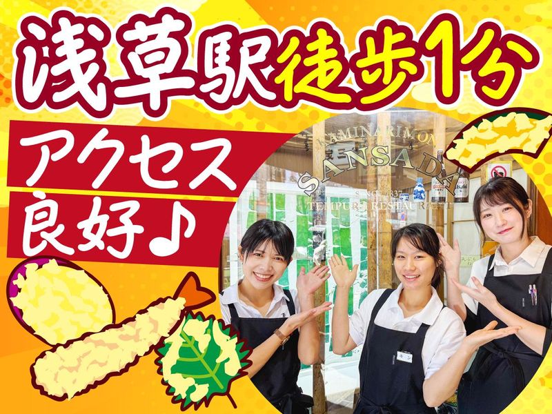 雷門　三定のアルバイト・バイト求人情報-05
