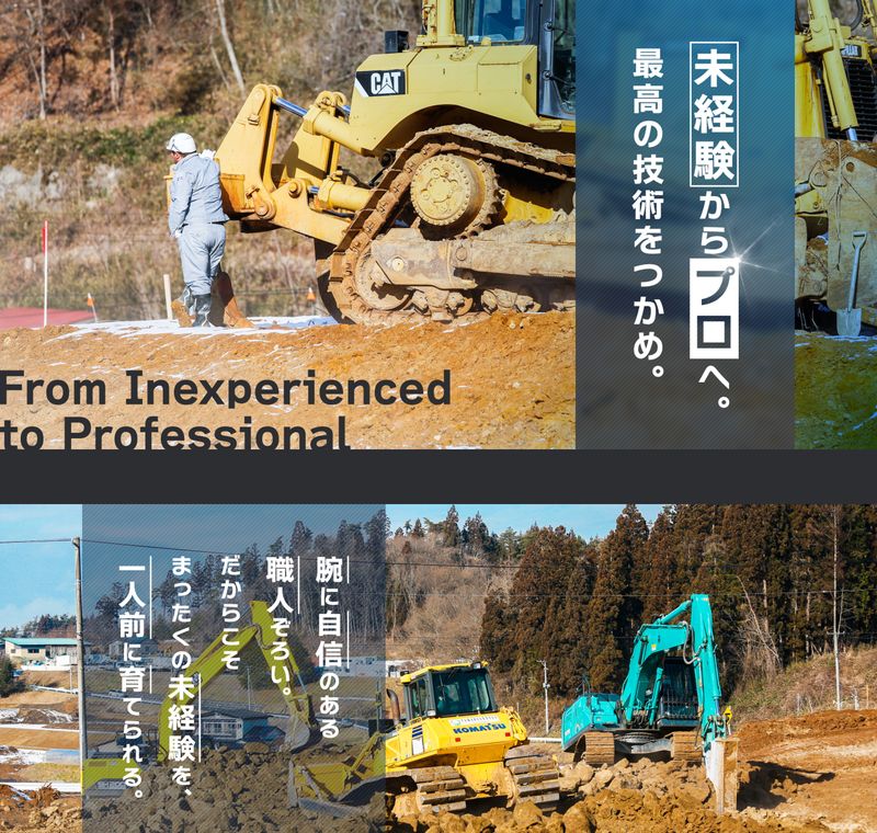 重機オペレーター募集 重機オペレーター