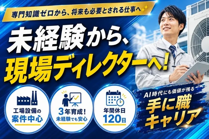 オリエンタル空調株式会社の求人・転職情報