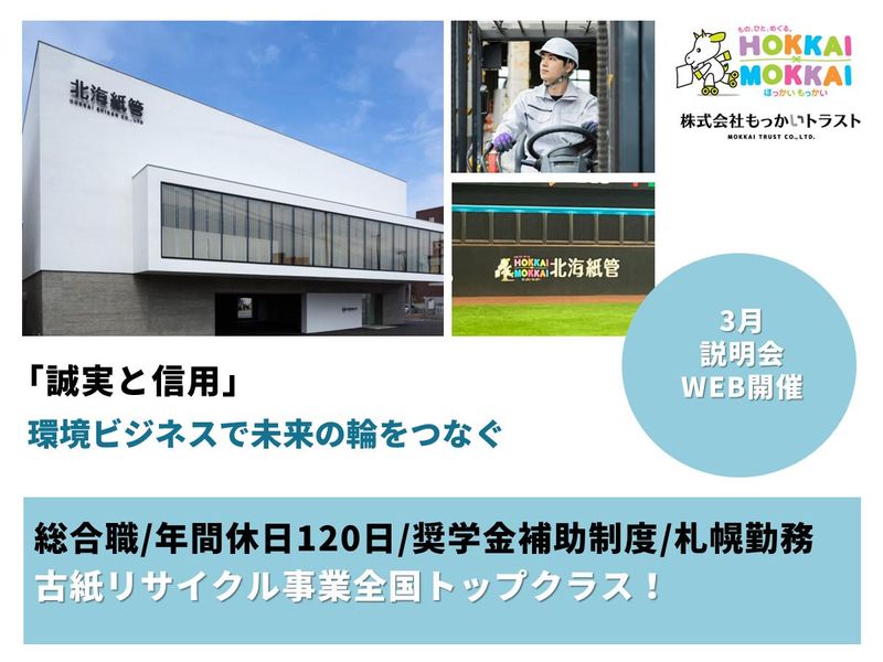 株式会社もっかいトラスト