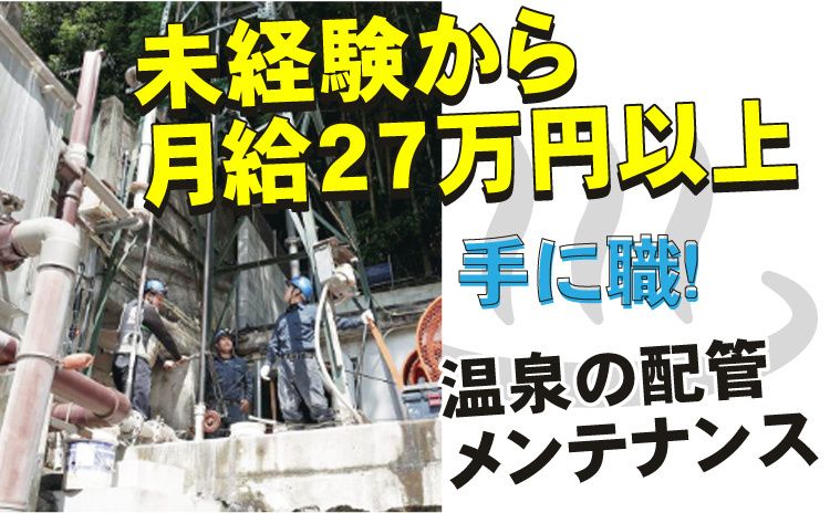 有限会社  渡辺配管所の求人・転職情報