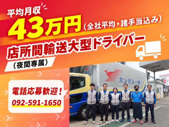 九州西濃運輸株式会社の求人・転職情報