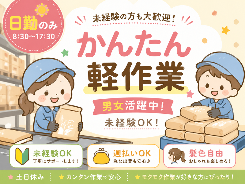 株式会社ラダー(派遣先)佐賀県鳥栖市藤木町