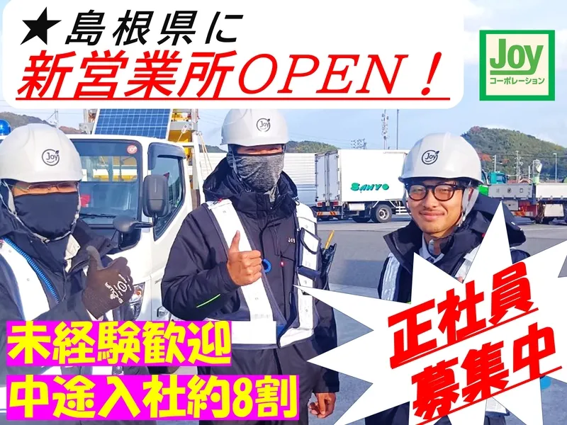 株式会社 Joyコーポレーションの求人・転職情報