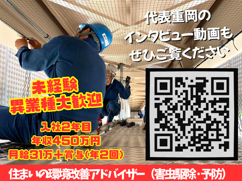 株式会社富士消毒の求人・転職情報