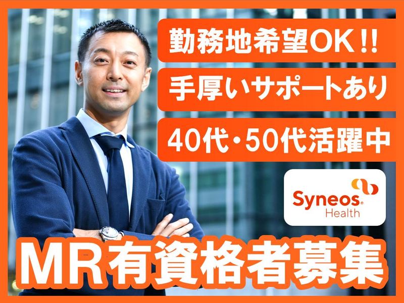 サイネオス・ヘルス・ジャパン株式会社の求人・転職情報