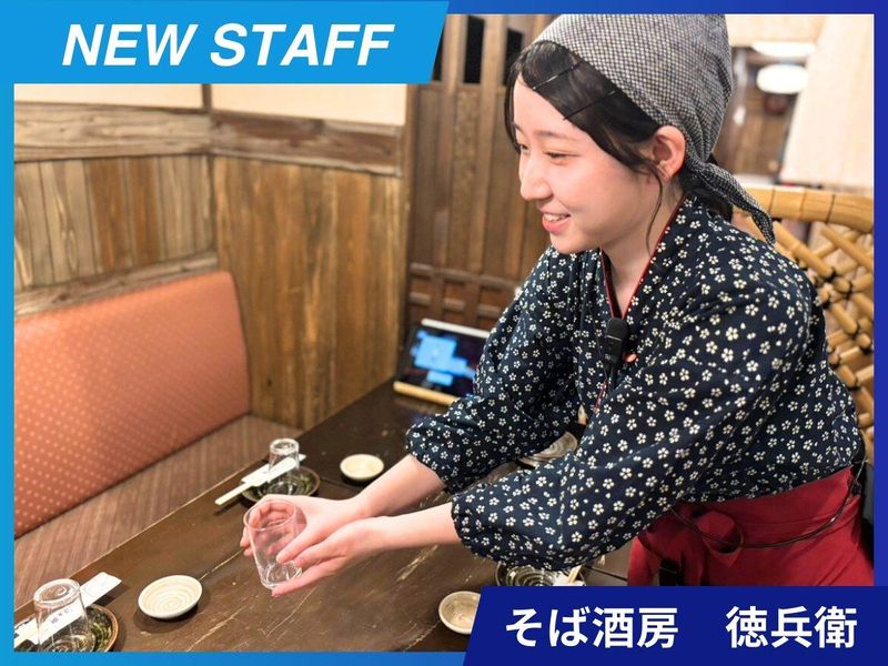 そば酒房　徳兵衛のアルバイト・バイト求人情報-05