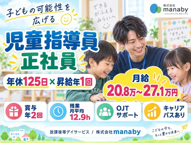 株式会社manabyの求人・転職情報