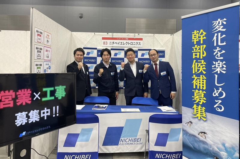 株式会社ニチベイエレクトロニクスの求人・転職情報