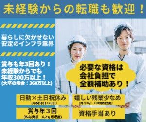 株式会社西原環境の求人・転職情報