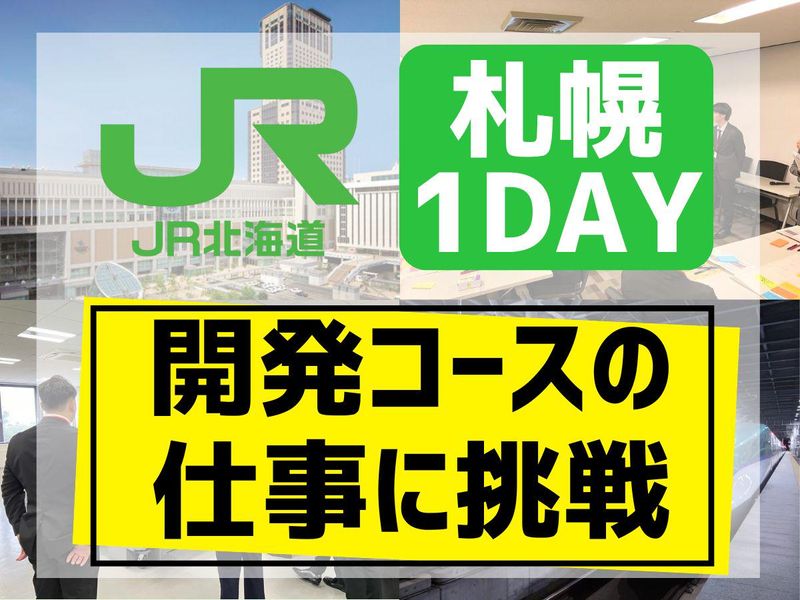 北海道旅客鉄道株式会社