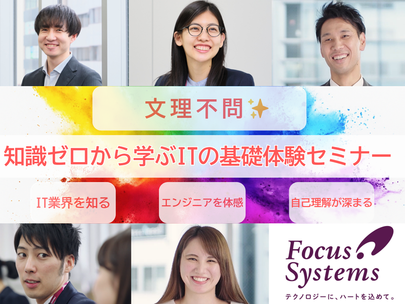 株式会社フォーカスシステムズ