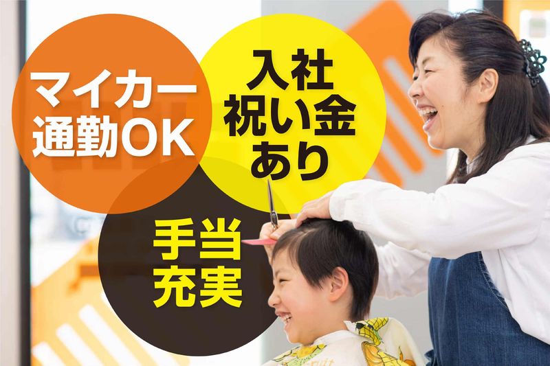 カットハウスひかり　西方店(株式会社エイチ・エス・ケイ)のアルバイト・バイト求人情報-01