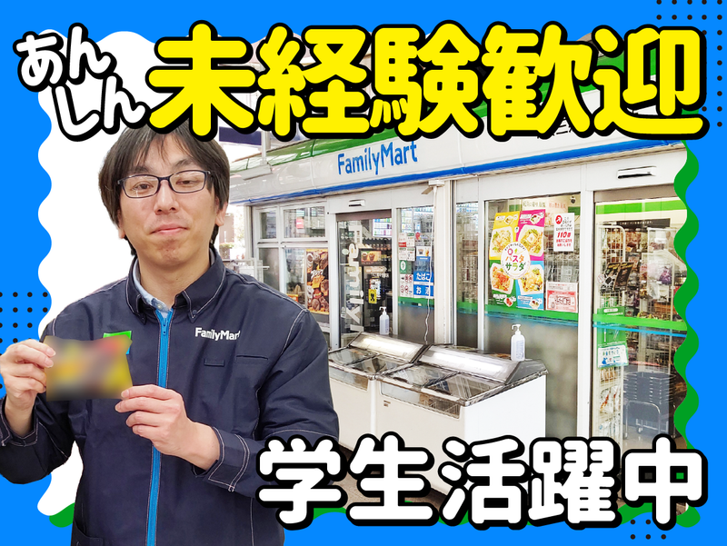 Familymart　三郷中央店のアルバイト・バイト求人情報-01