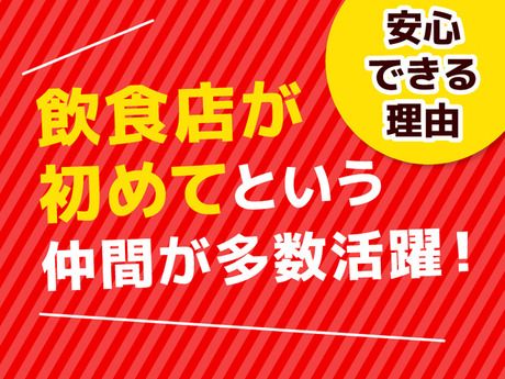 威風　五反田店の求人情報