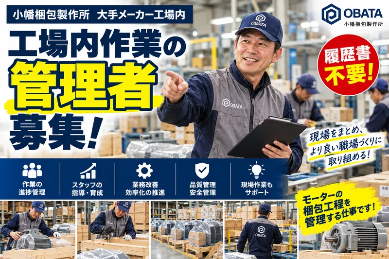 有限会社小幡梱包製作所のアルバイト・バイト求人情報