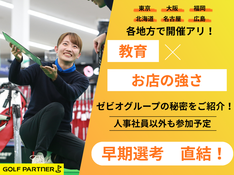 株式会社ゴルフパートナー