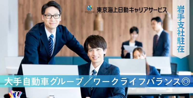いすゞ自動車東北株式会社の求人・転職情報